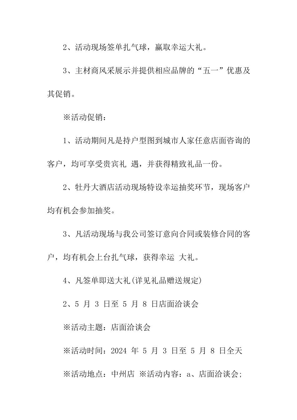 家装公司五一活动方案_第3页