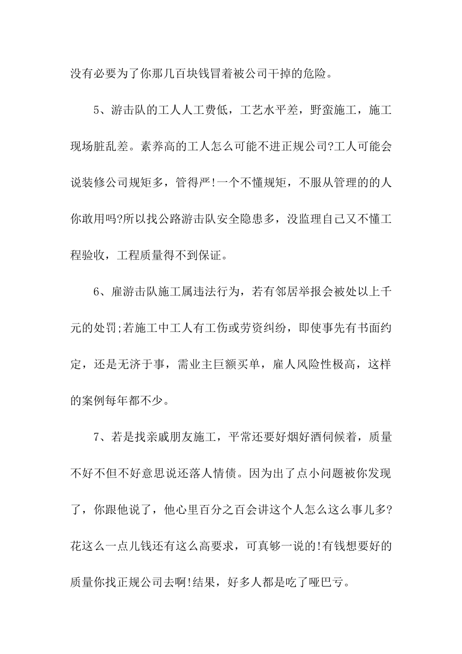家装找公司还是装修队_第2页