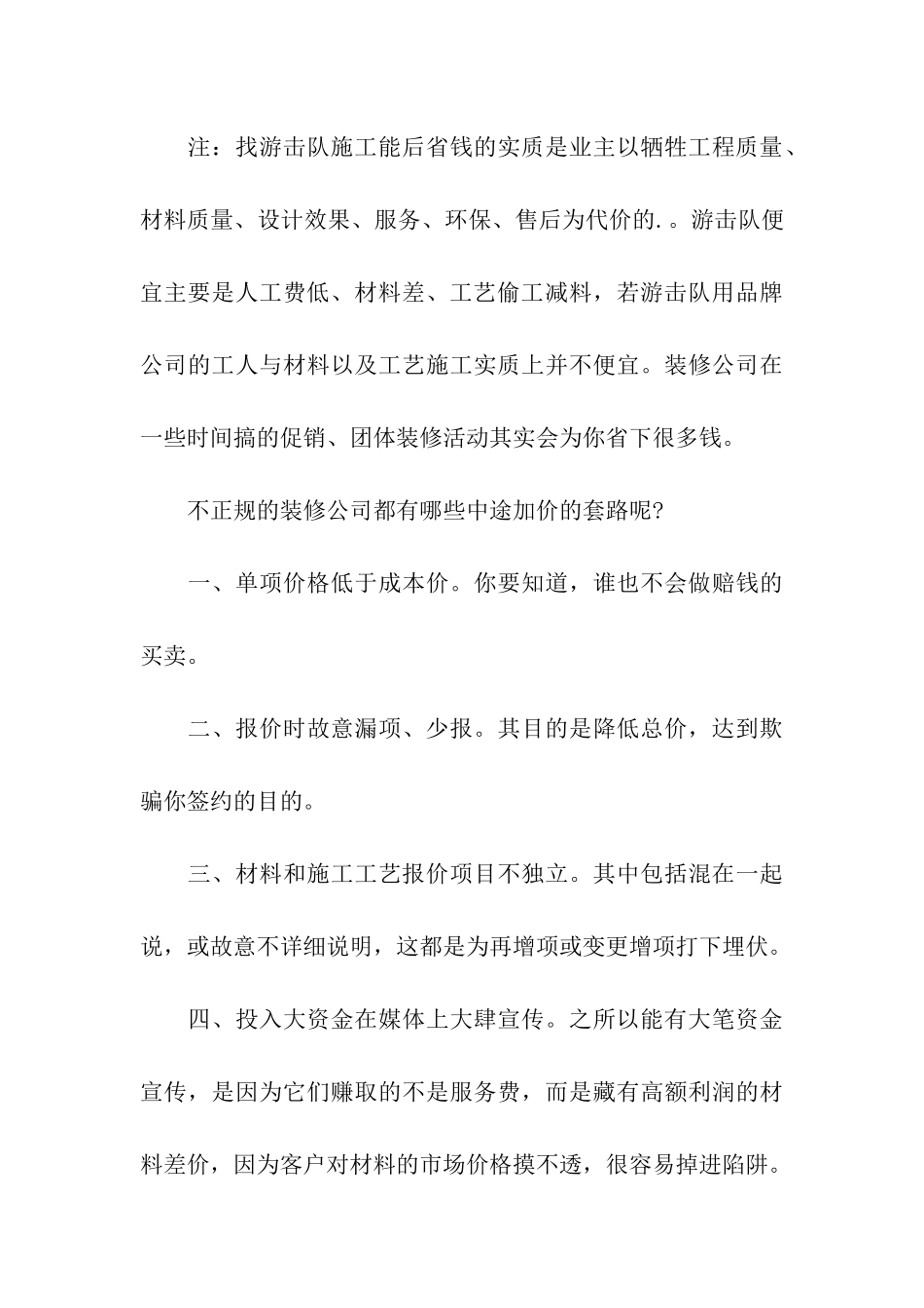 家装找公司还是装修队_第3页