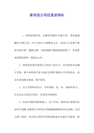 家装找公司还是装修队