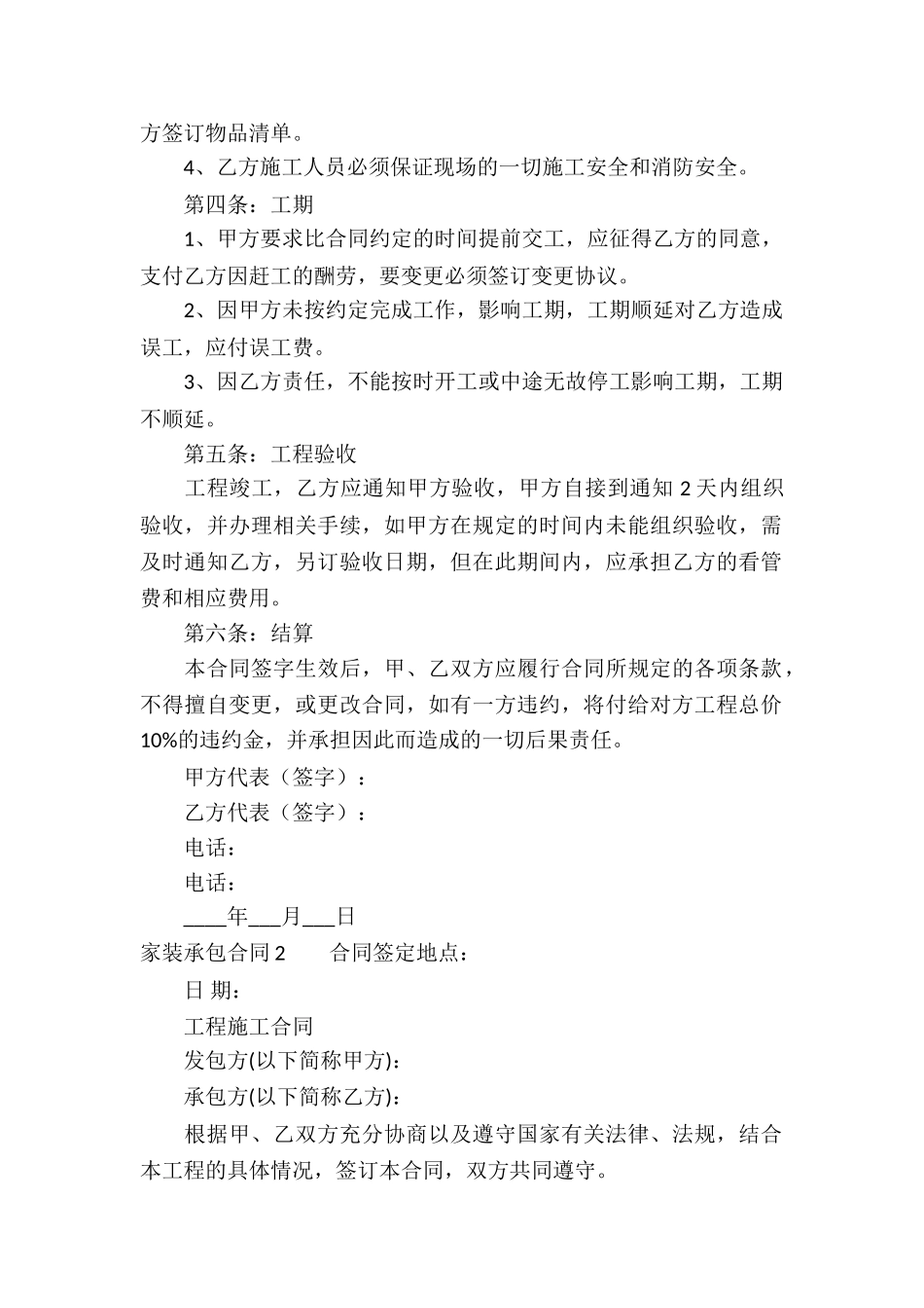 家装承包合同3篇_第2页