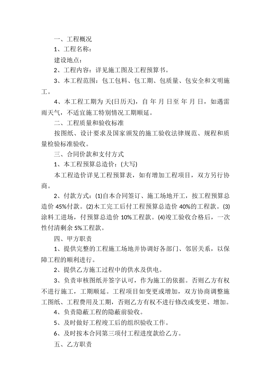 家装承包合同3篇_第3页