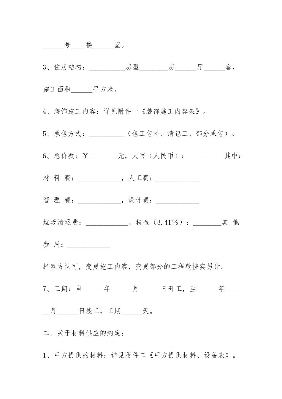 家装施工合同-_第2页