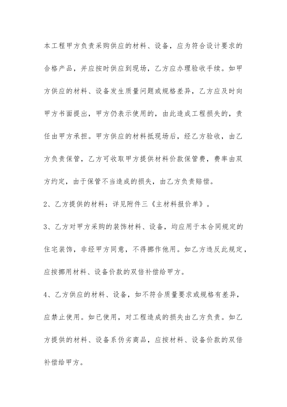 家装施工合同-_第3页