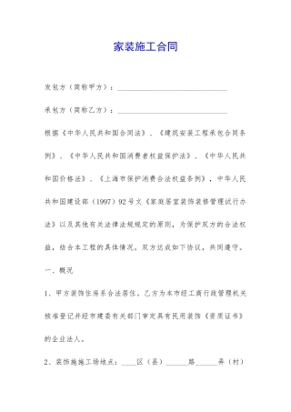 家装施工合同-