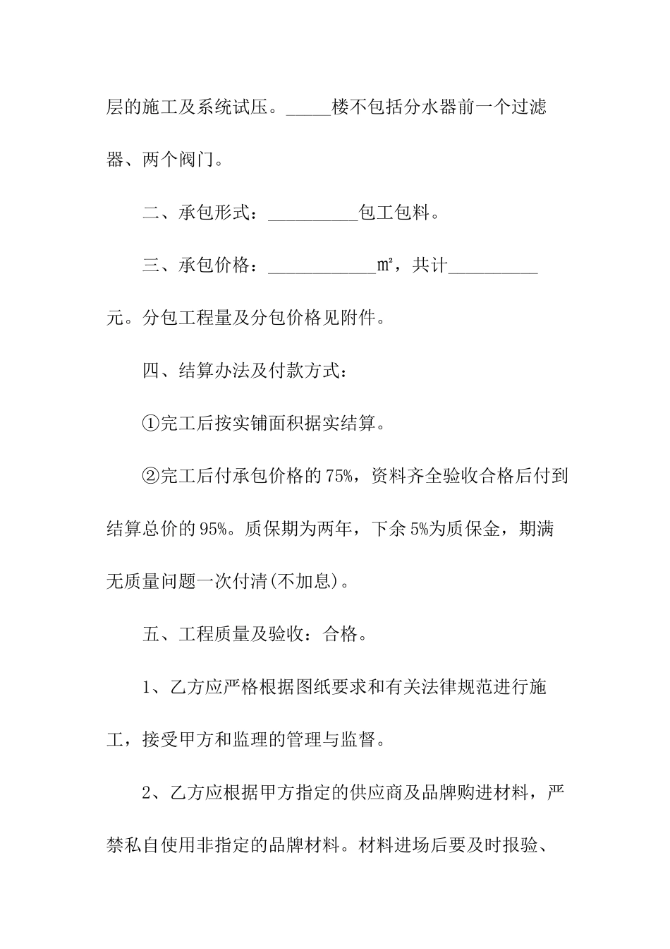 家装地暖施工合同范本_第2页