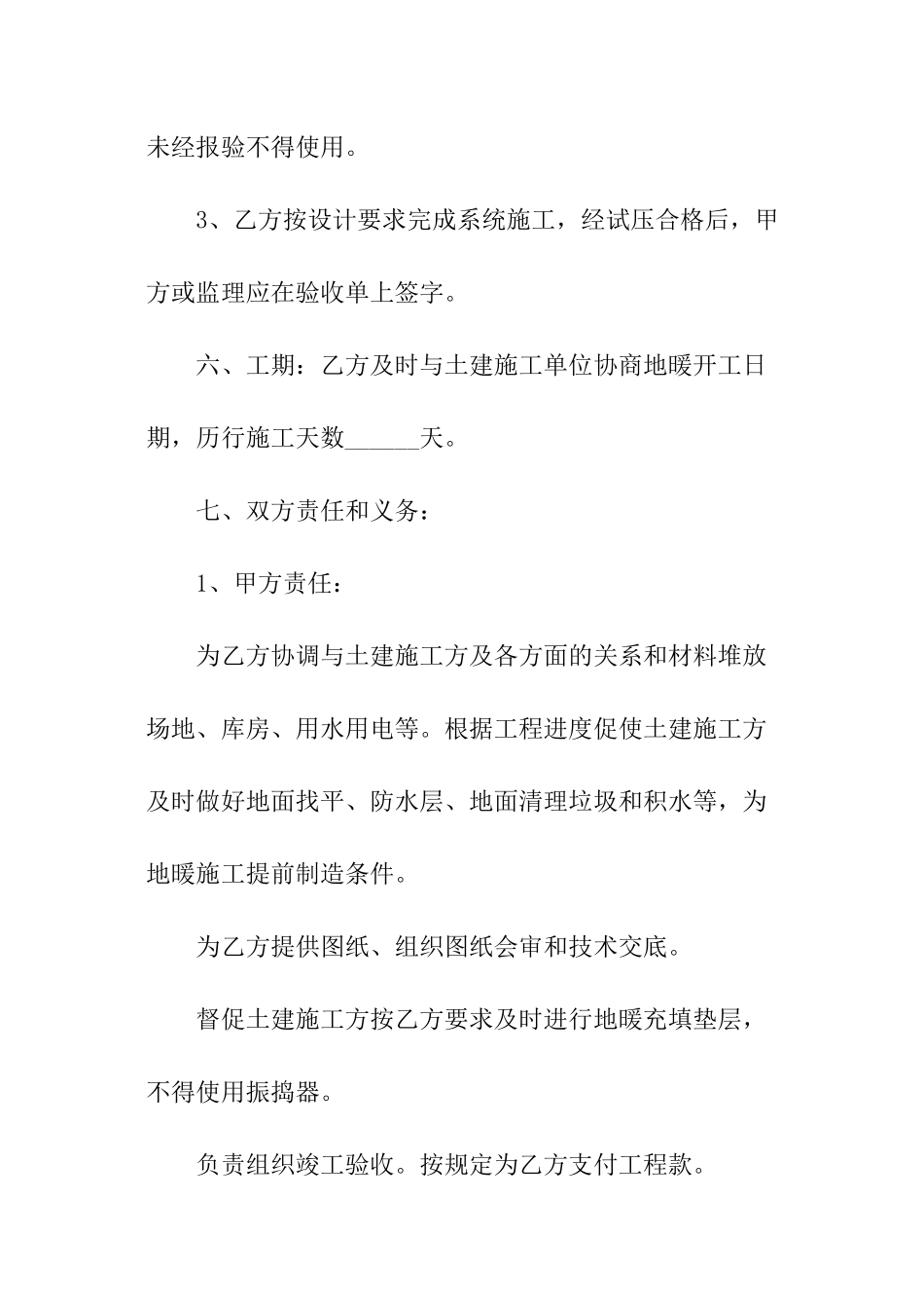 家装地暖施工合同范本_第3页
