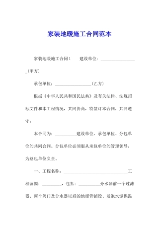 家装地暖施工合同范本