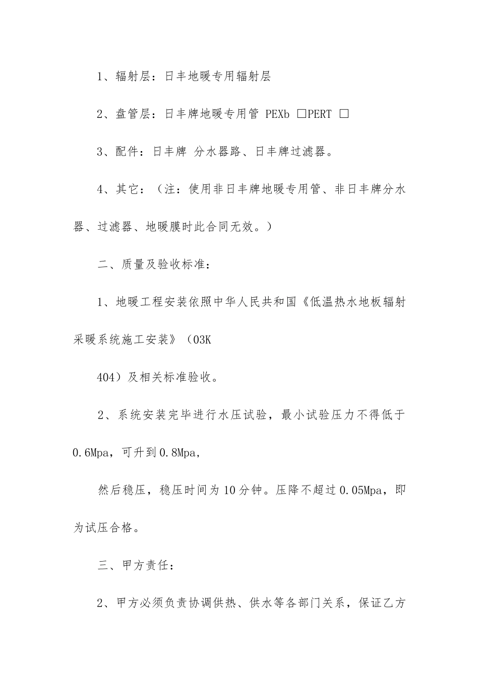 家装施工合同12篇-装修合同-建设工程施工合同_第2页