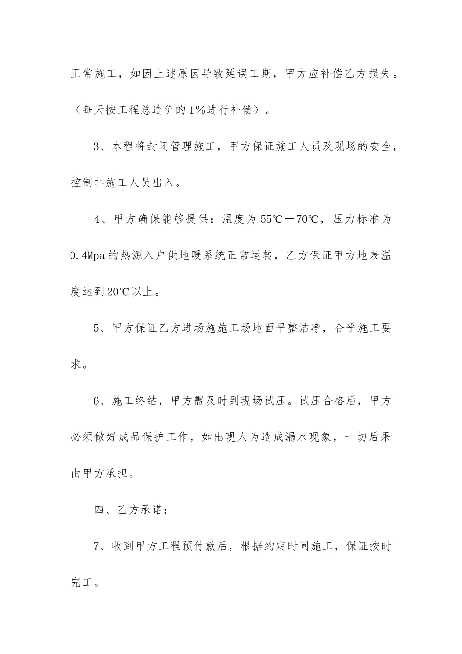 家装施工合同12篇-装修合同-建设工程施工合同_第3页