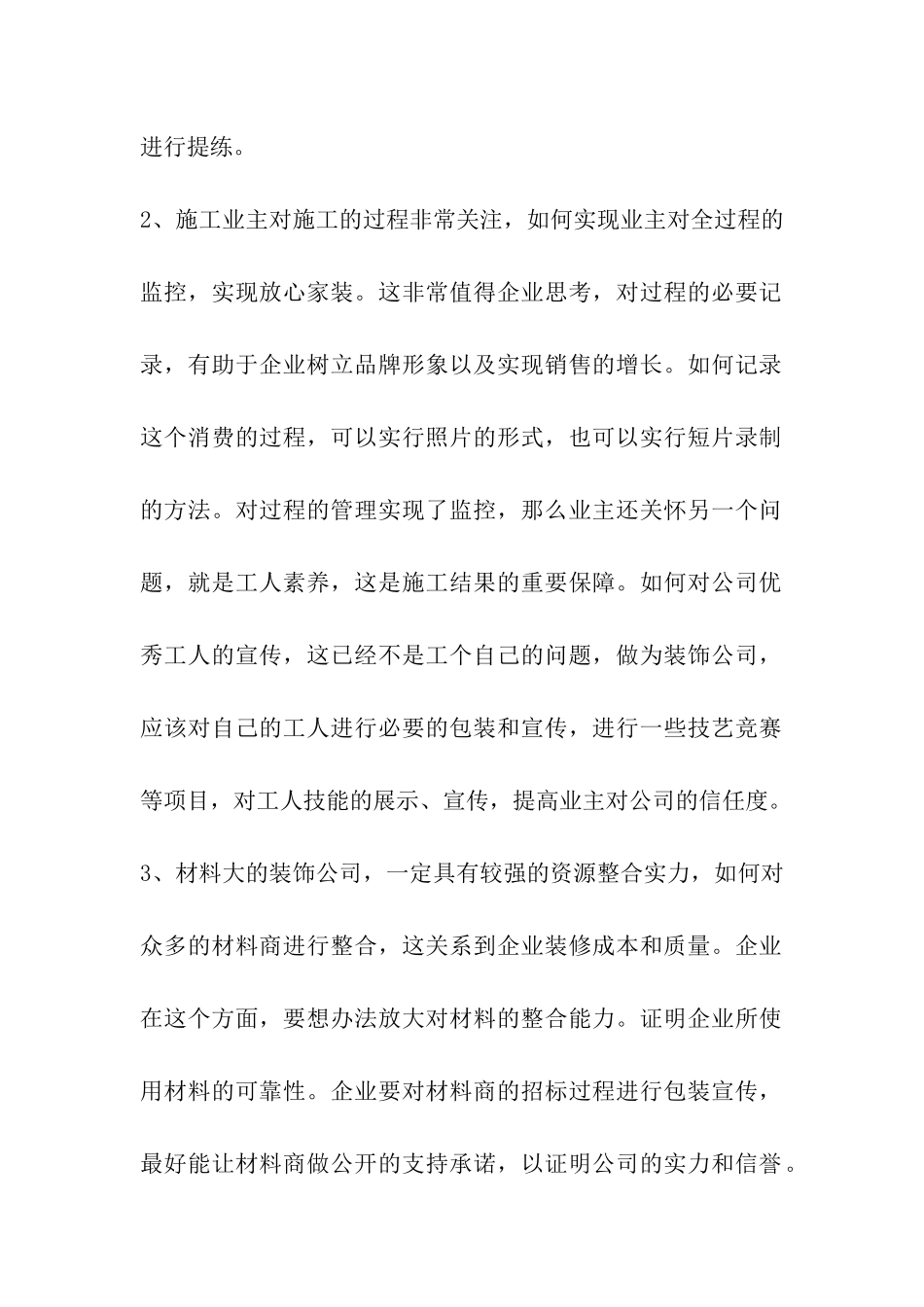 家装市场营销策略_第2页