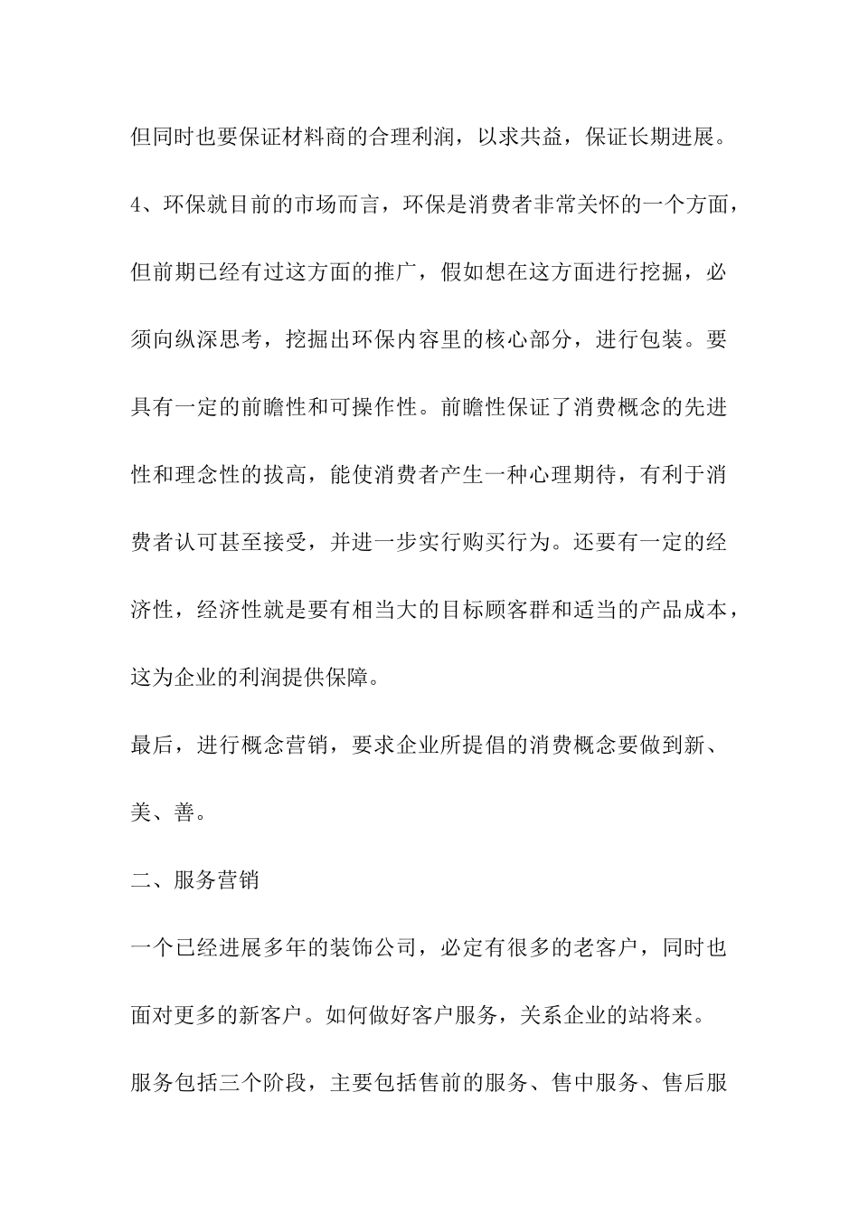 家装市场营销策略_第3页