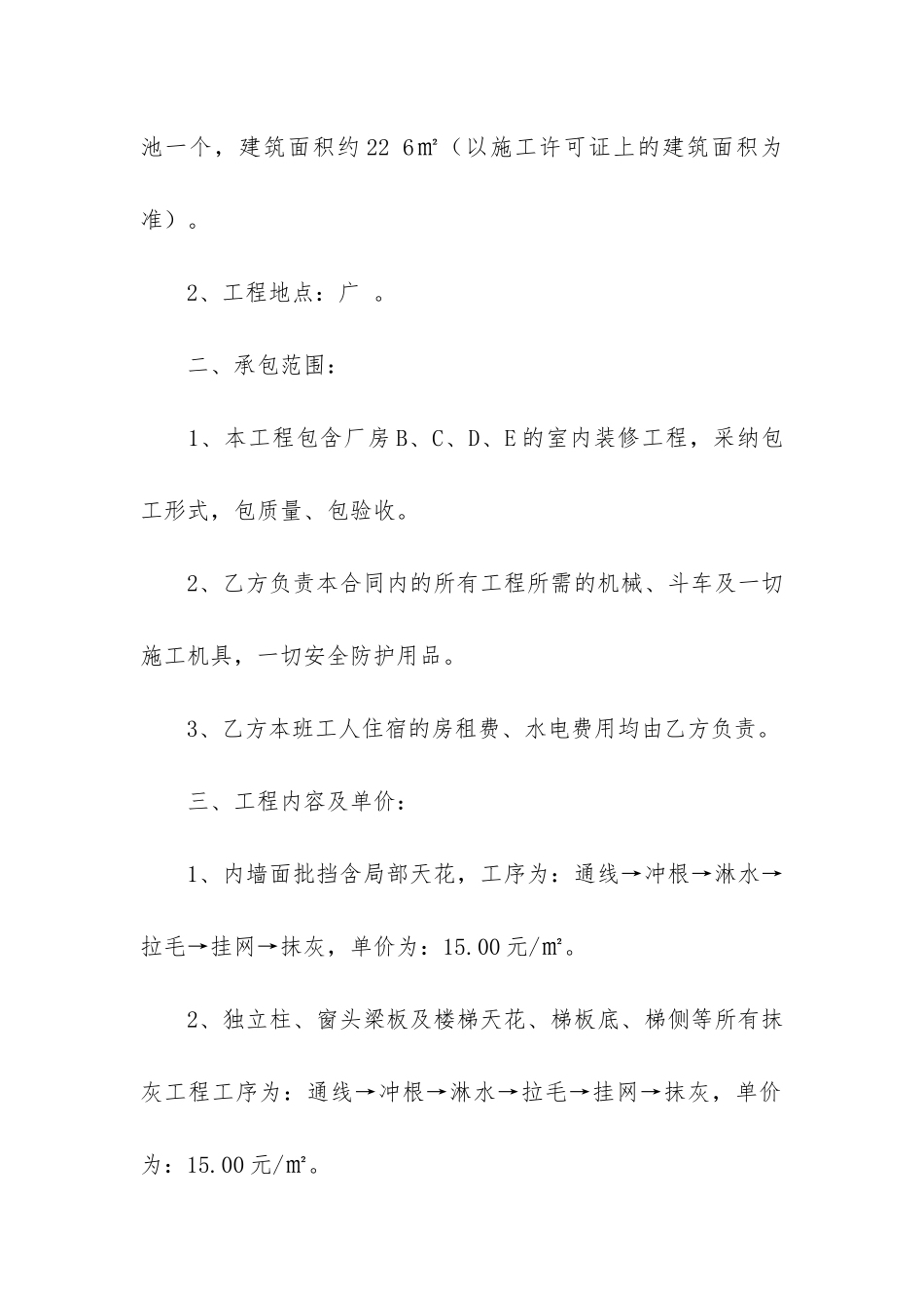 家装施工合同12篇-室内装修工程施工合同范本10页_第2页