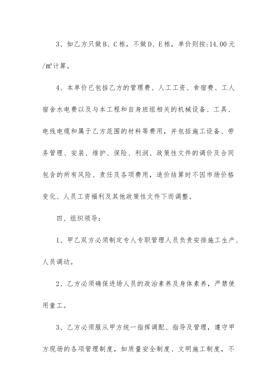 家装施工合同12篇-室内装修工程施工合同范本10页_第3页