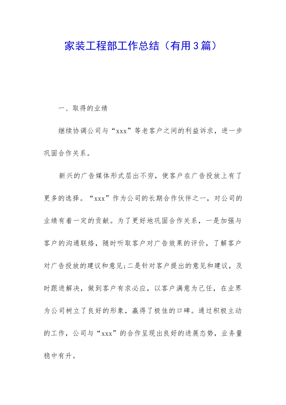 家装工程部工作总结_第1页