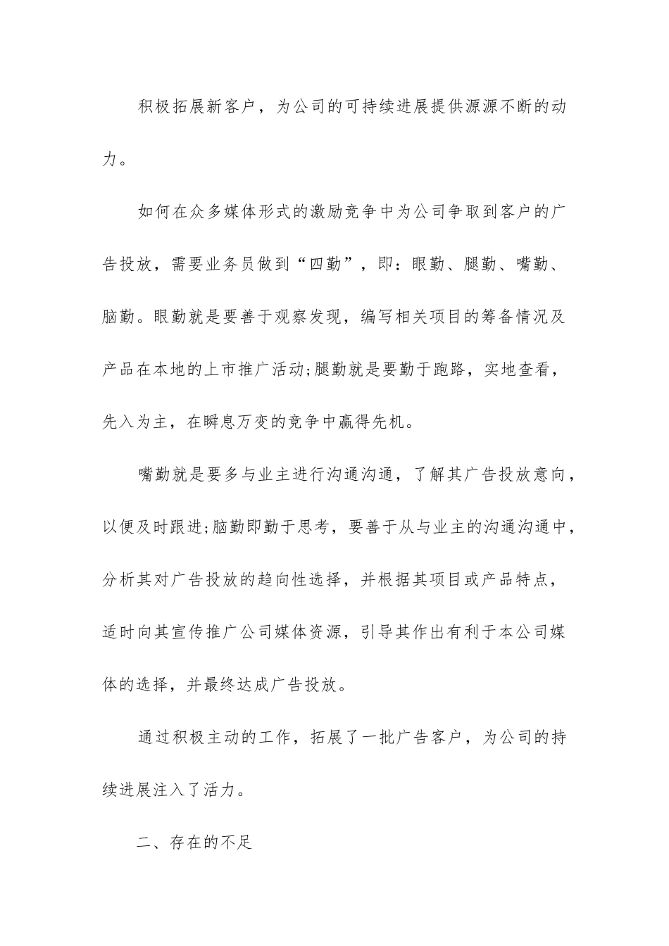 家装工程部工作总结_第2页