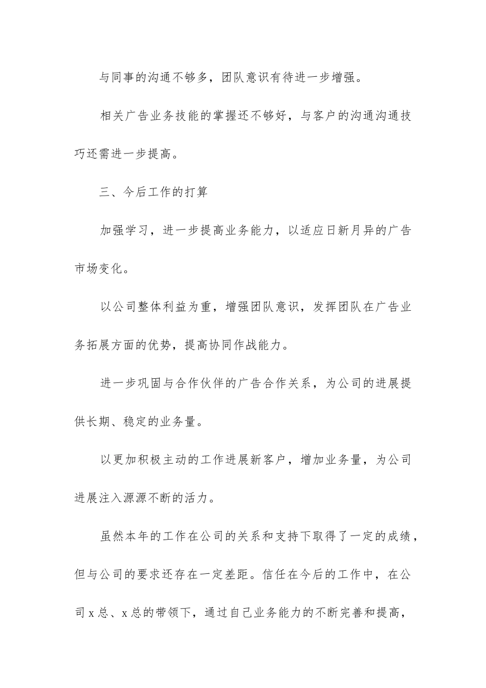 家装工程部工作总结_第3页