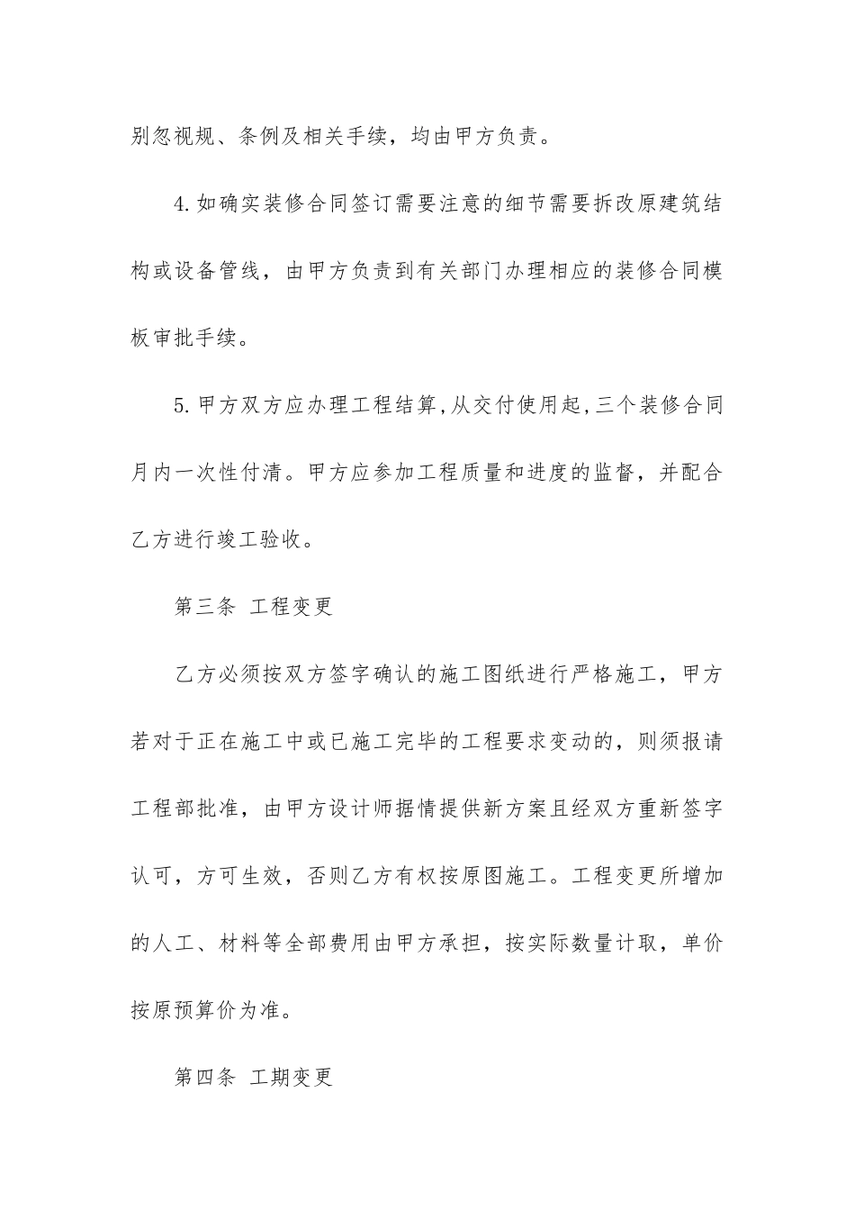 家装施工合同14篇_第3页