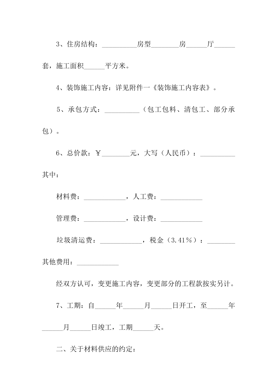 家装施工合同2024新_第2页