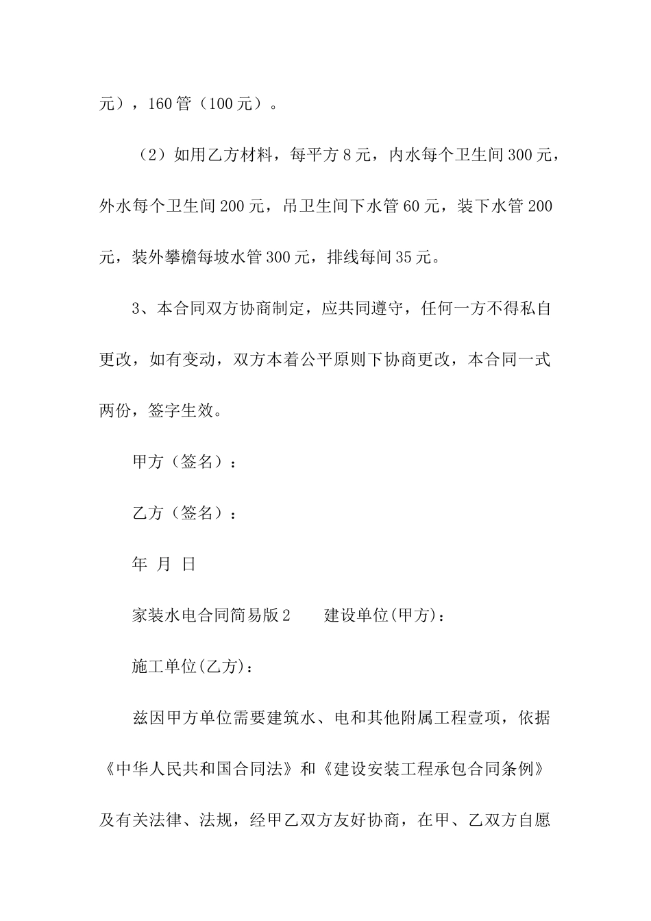 家装水电合同简易版_第2页