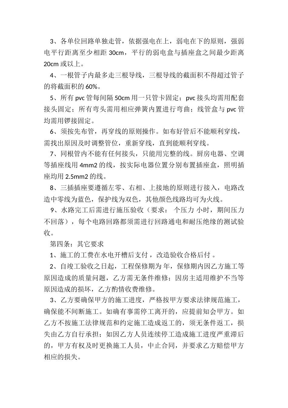 家装标准合同_第2页
