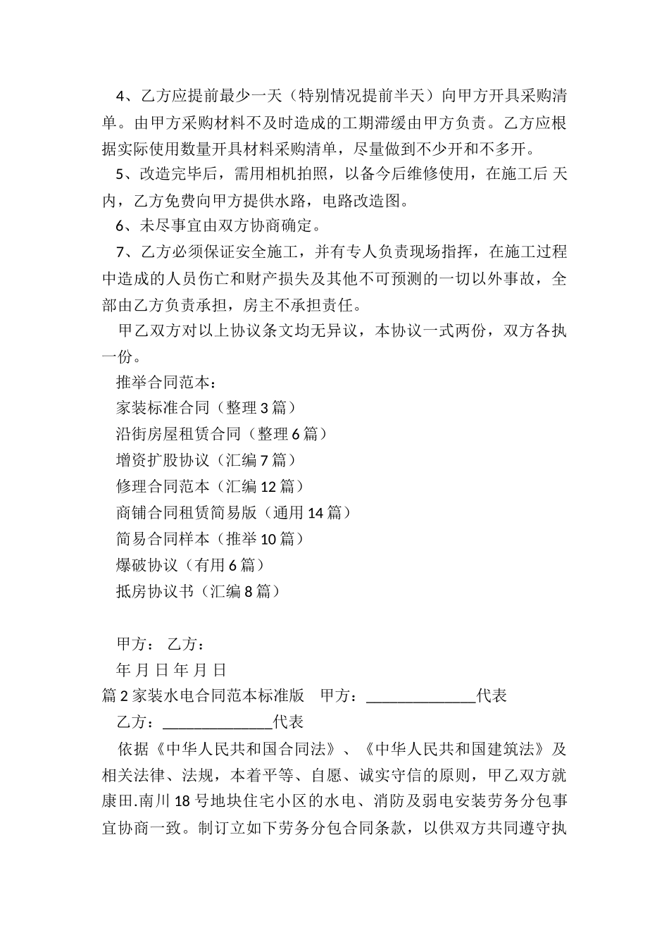 家装标准合同_第3页