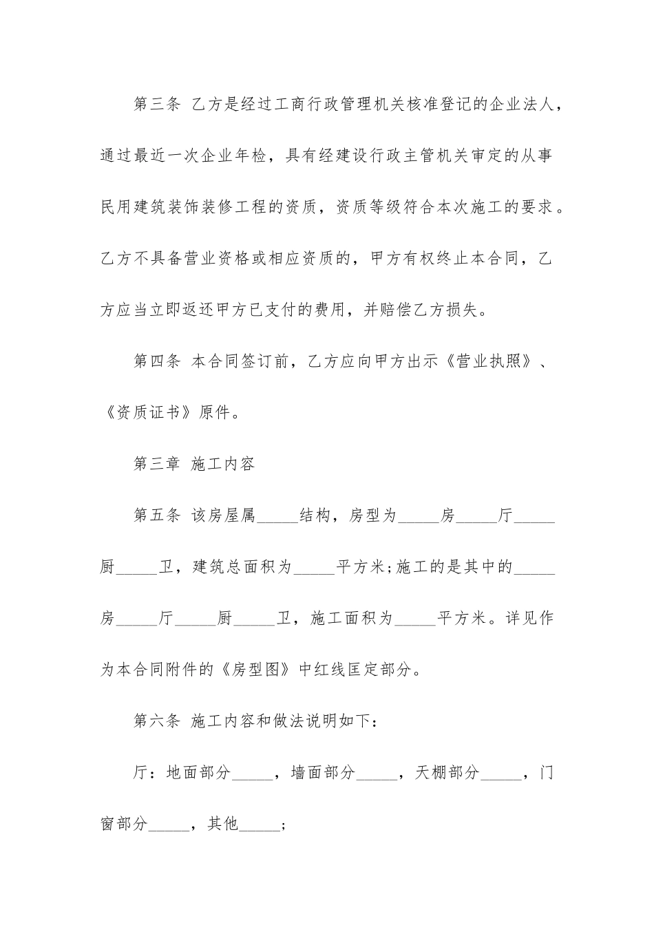 家装施工合同范本6篇_第2页