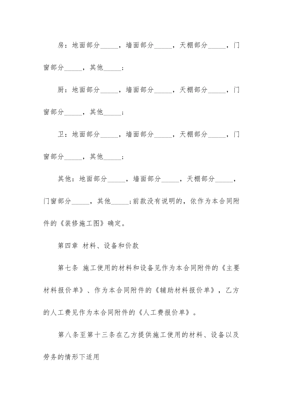 家装施工合同范本6篇_第3页