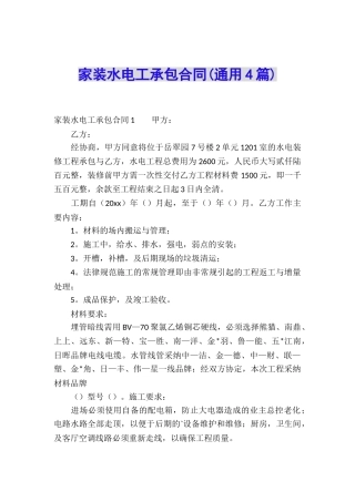 家装水电工承包合同