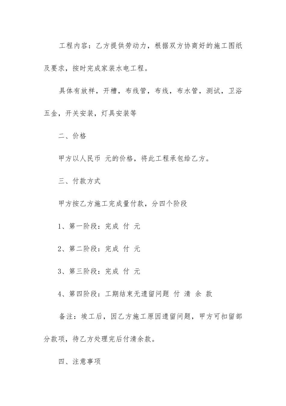 家装水电包工包料合同范本优质三篇_第2页