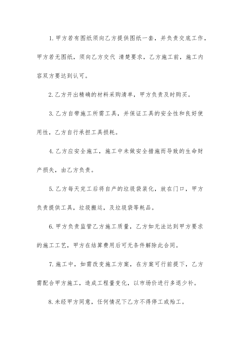 家装水电包工包料合同范本优质三篇_第3页