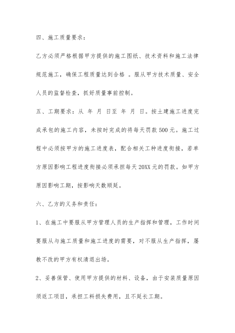 家装水电工承包合同-_第3页