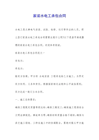 家装水电工承包合同-