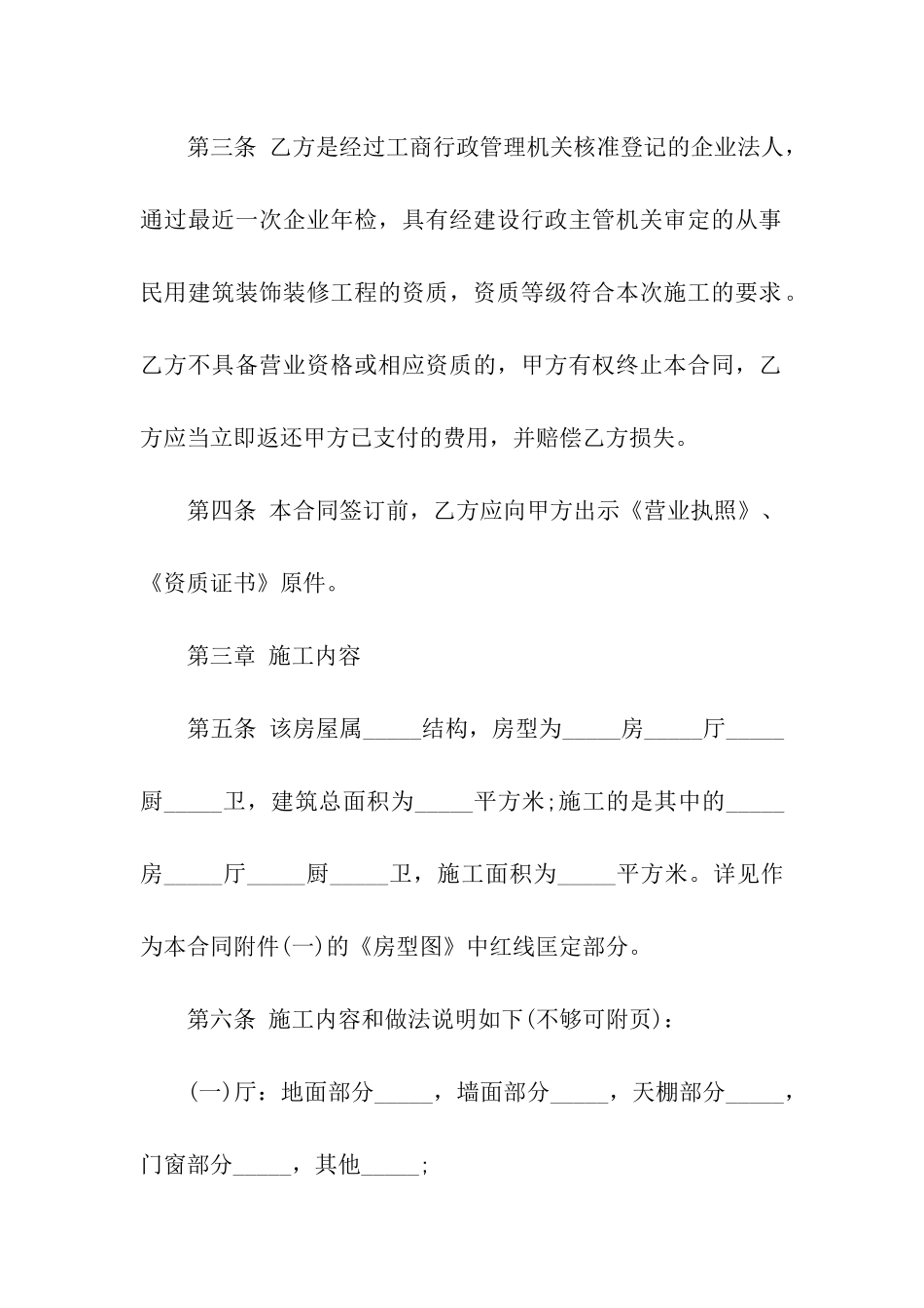 家装的装修协议合同范本_第2页