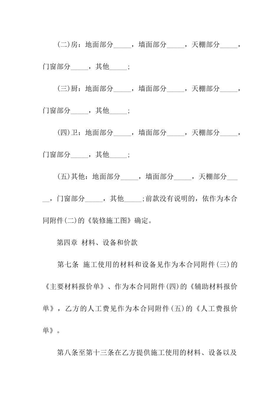 家装的装修协议合同范本_第3页