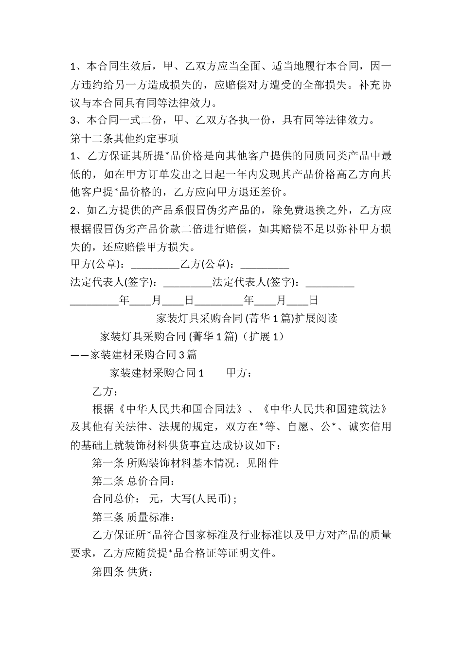 家装灯具采购合同-_第3页