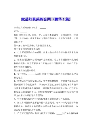 家装灯具采购合同-