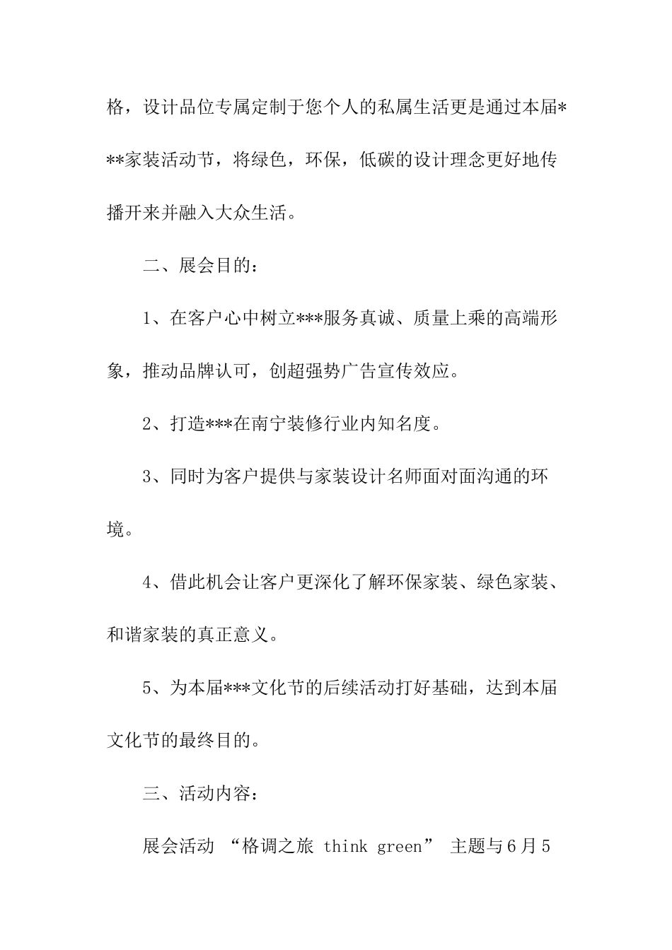 家装现场活动策划方案_第2页