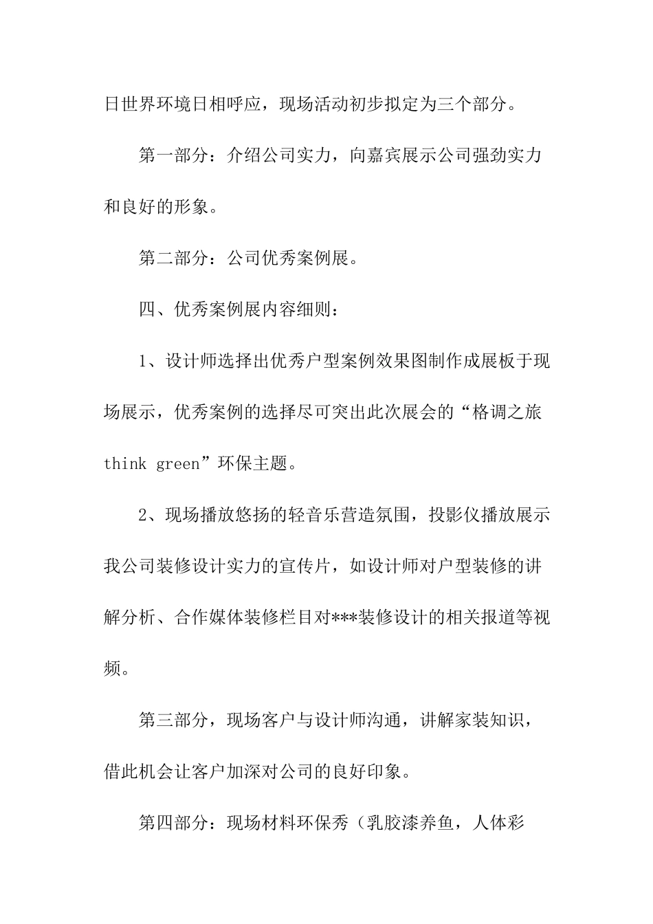 家装现场活动策划方案_第3页