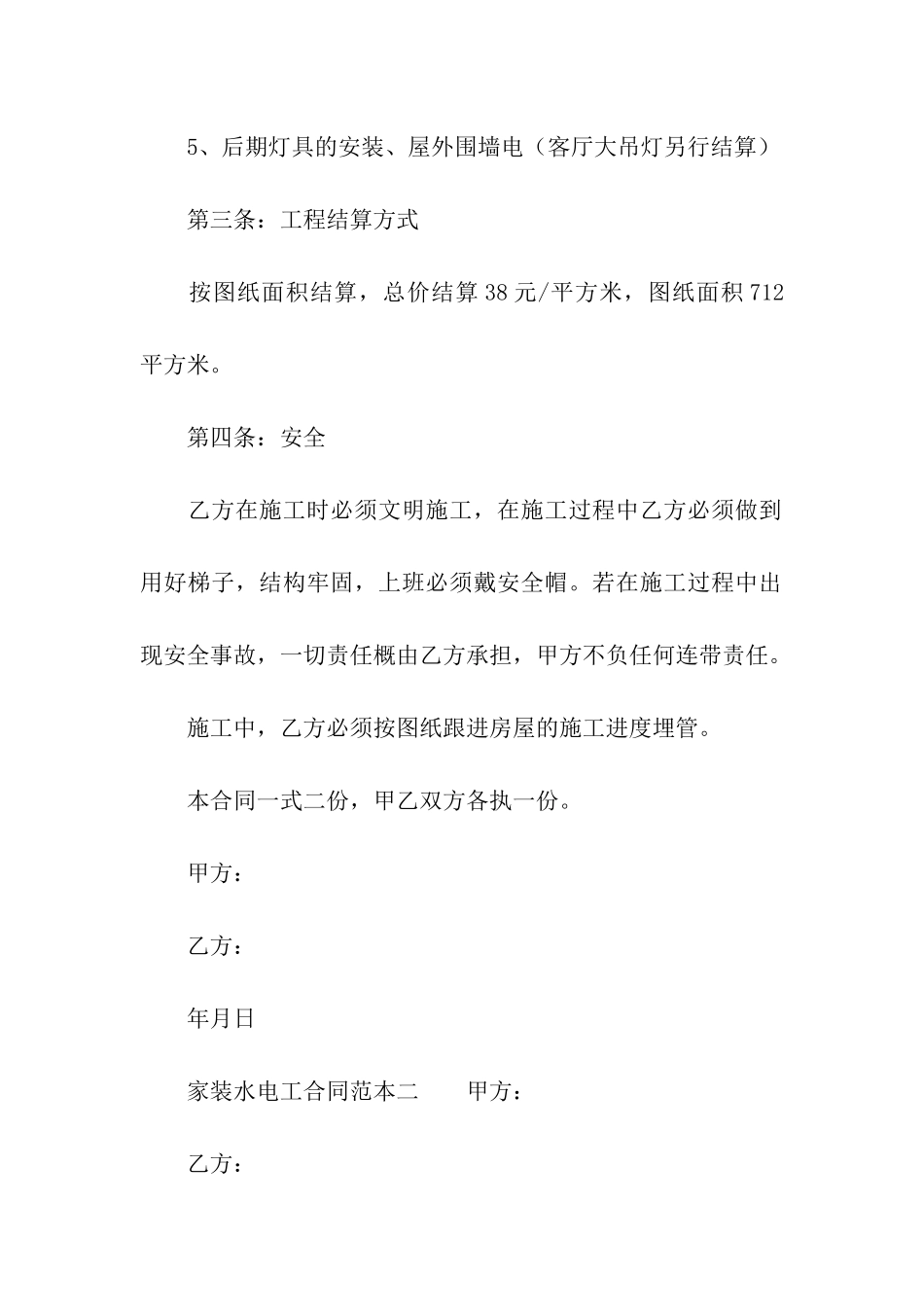家装水电工合同范本_第2页