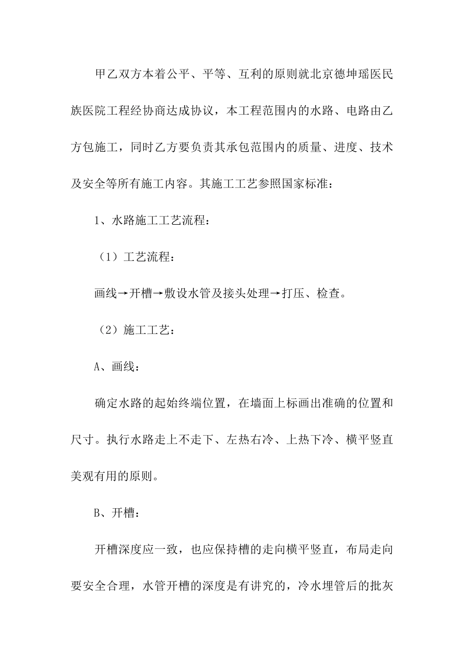 家装水电工合同范本_第3页