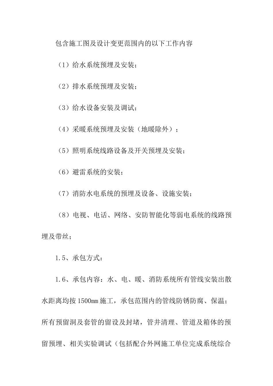 家装水电承包合同范本_第2页