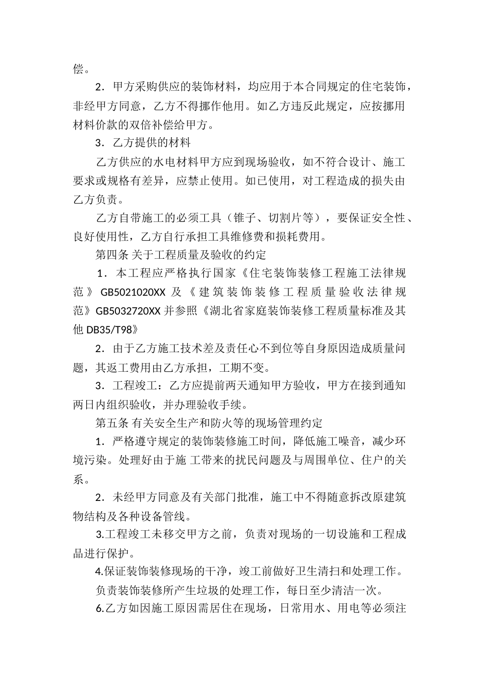 家装水电承包的合同_第2页