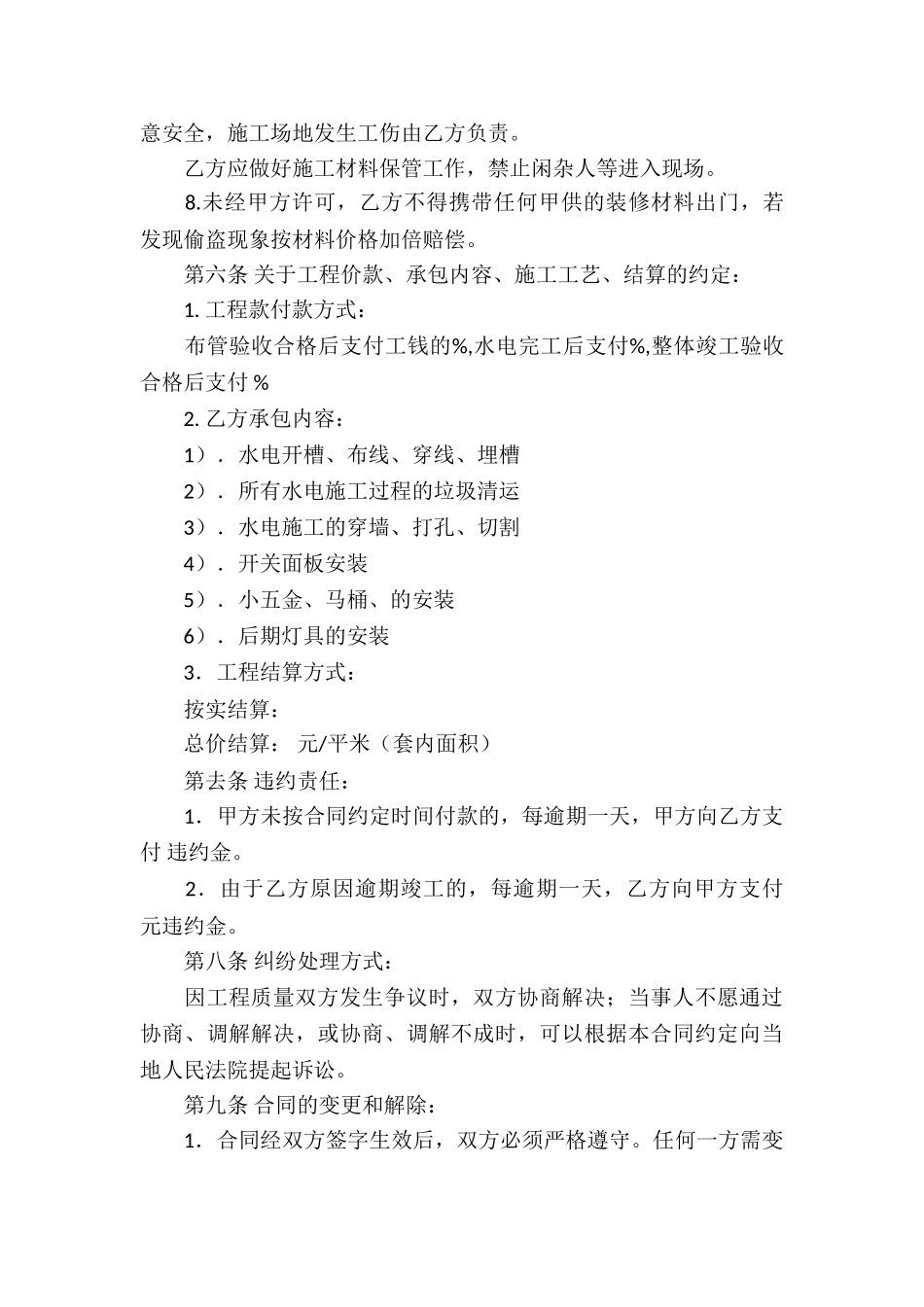 家装水电承包的合同_第3页