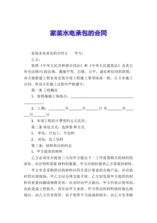 家装水电承包的合同