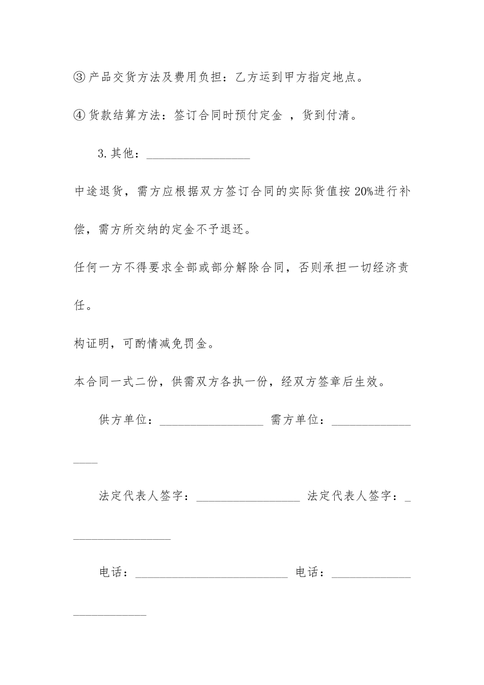 家装瓷砖销售合同简单3篇_第2页