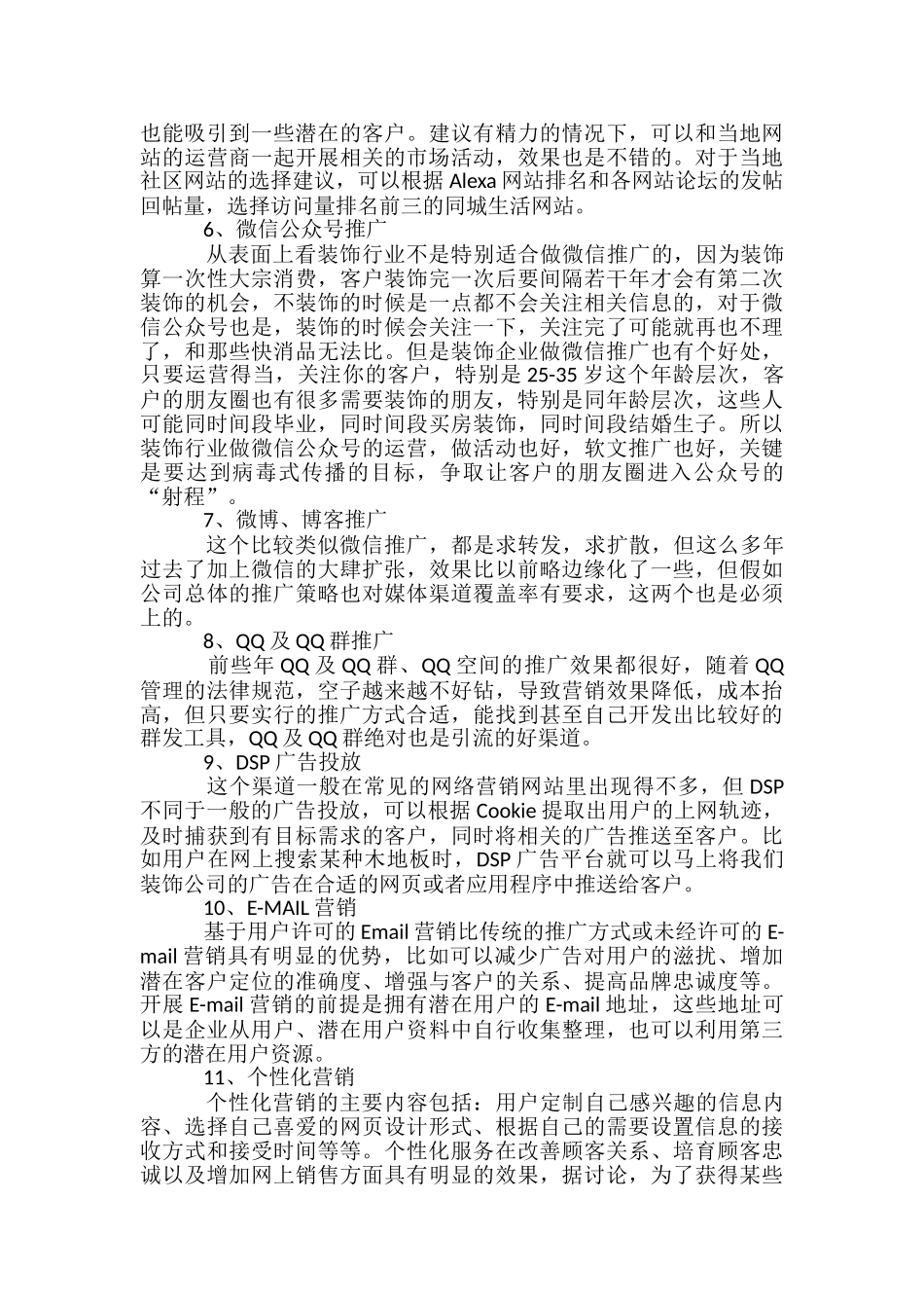 家装行业网络营销方案-_第3页