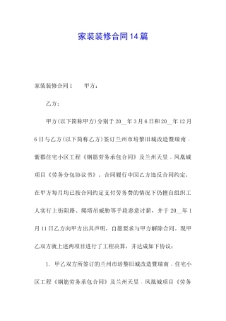 家装装修合同14篇