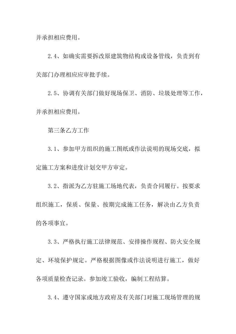 家装装修合同范本_第3页