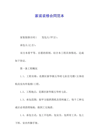 家装装修合同范本